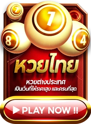 หวยลาวพิเศษออกกี่โมง